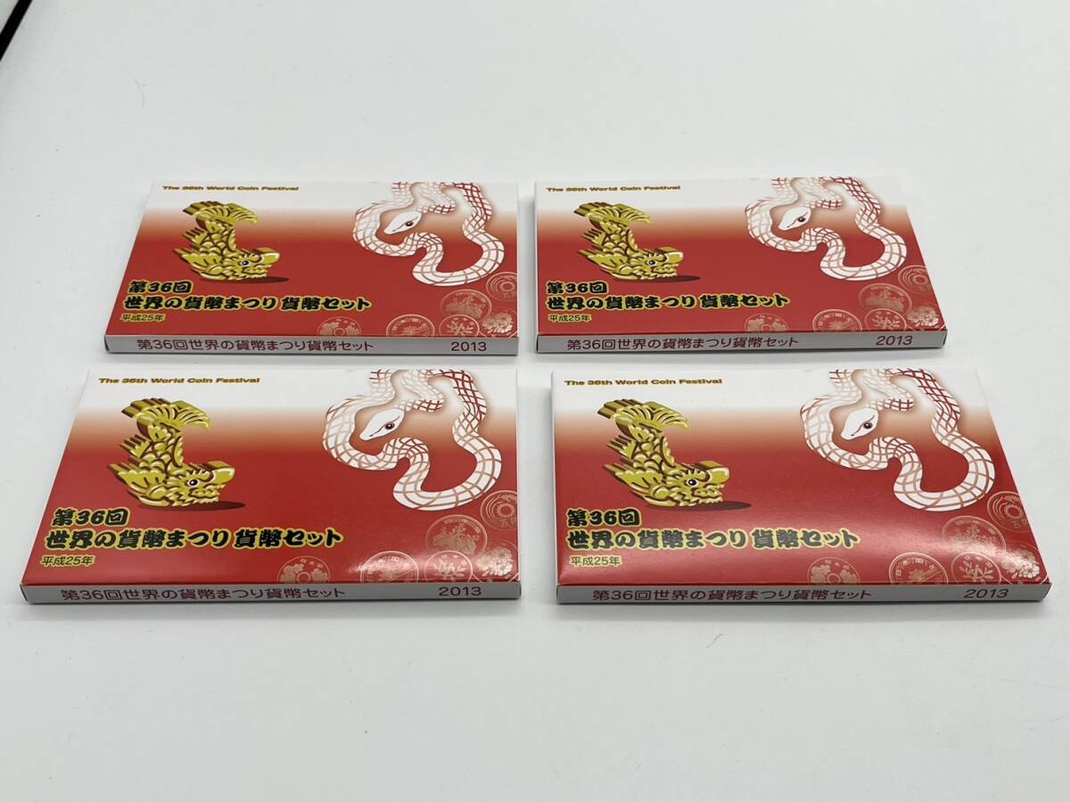 65501 平成25年 2013年 第36回世界の貨幣まつり まとめ 4点セット 額面2664円 純銀メダル入り シルバー 記念硬貨 造幣局 ミントセット_画像2