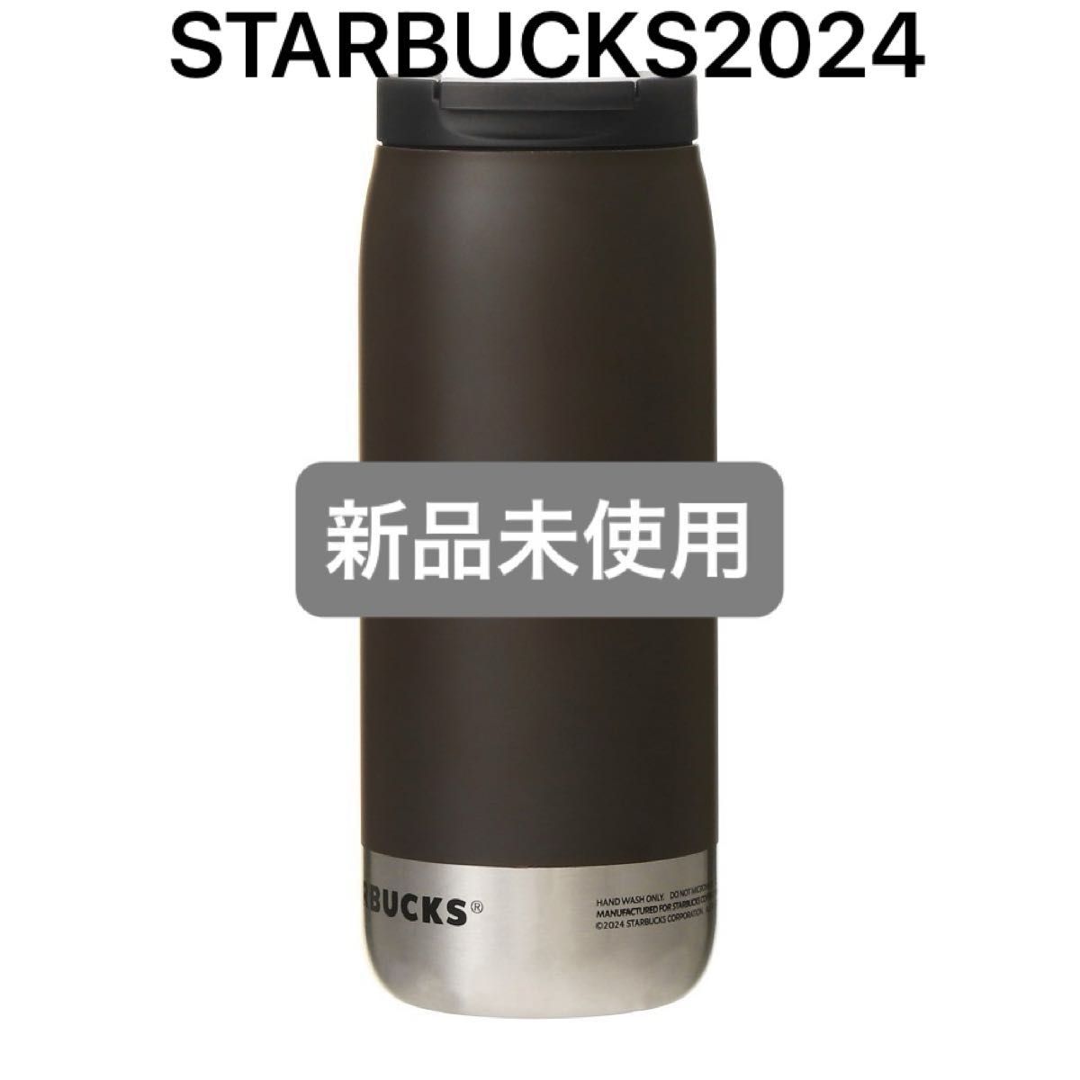 新品未使用　スターバックス カンシェイプステンレスボトルブラック355ml