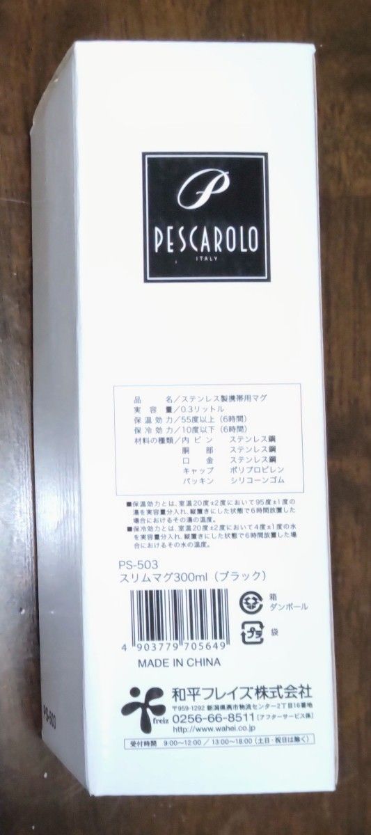 ステンレス製携帯用マグ  300ml  ペスカロロ スリムマグ