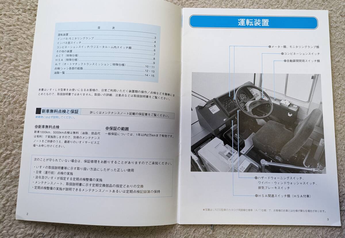 ★90.6 いすゞ ジャーニィーK LR カスタマーズ・ガイド カタログ 全16Ｐ記載 の画像1