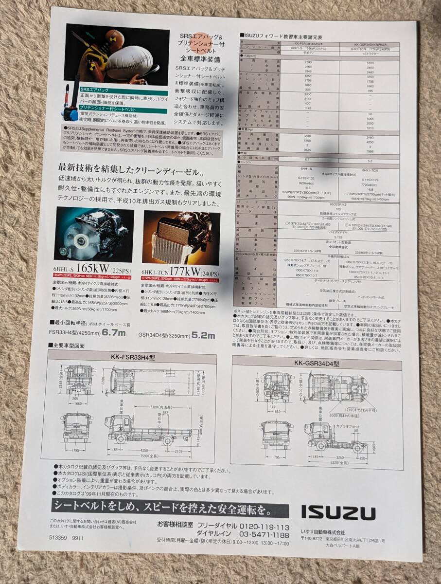 ★99.11  いすゞ フォワード 教習車 カタログ 全1枚2面記載 の画像3