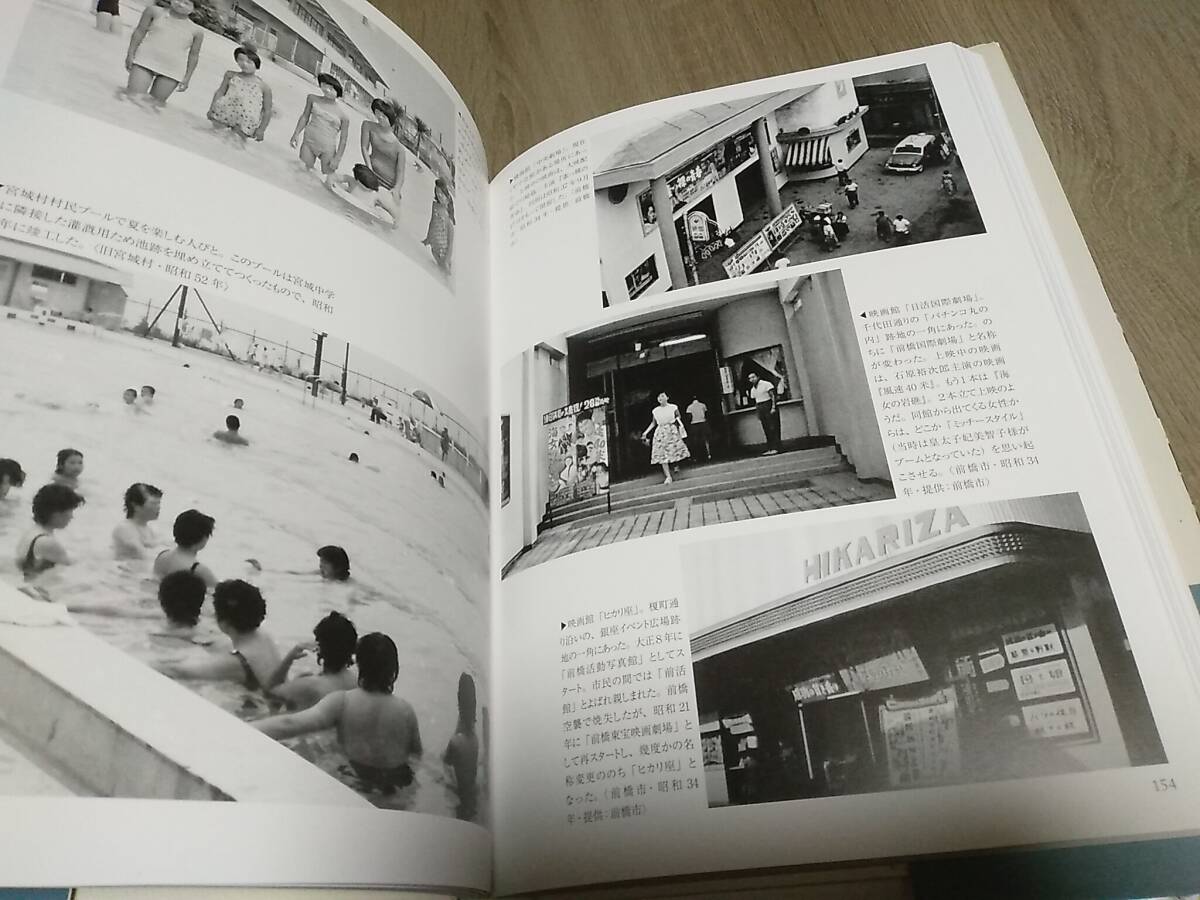 群馬県　写真が語る前橋市の130年　写真集_画像9