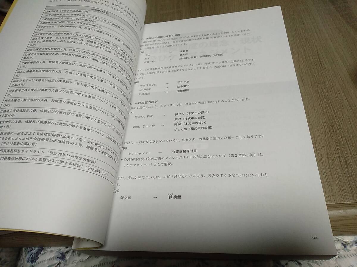 介護支援専門員　新カリキュラム対応　実務研修テキスト　上巻・下巻　セット　七訂　