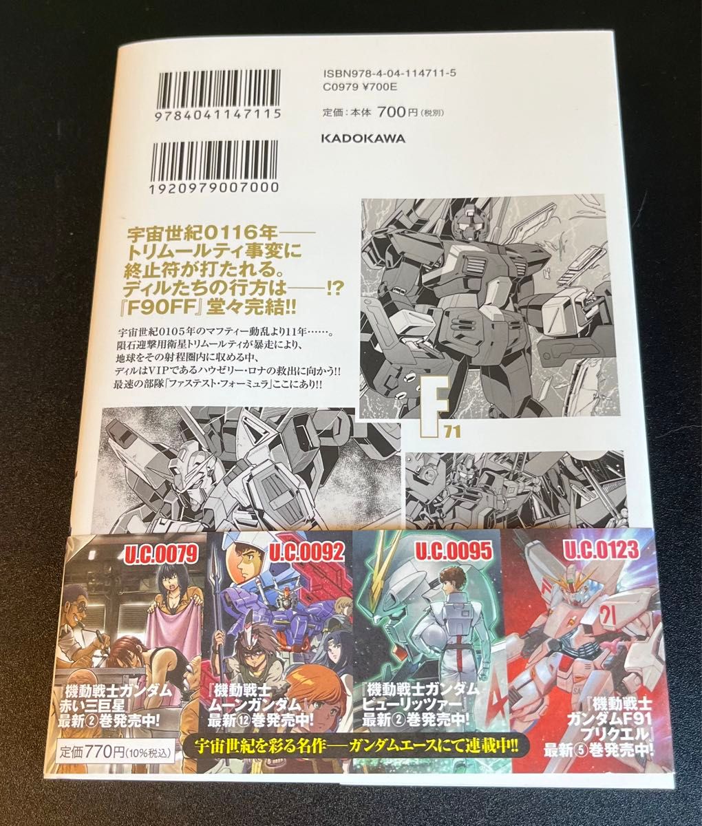 機動戦士ガンダムＦ９０ＦＦ　11巻