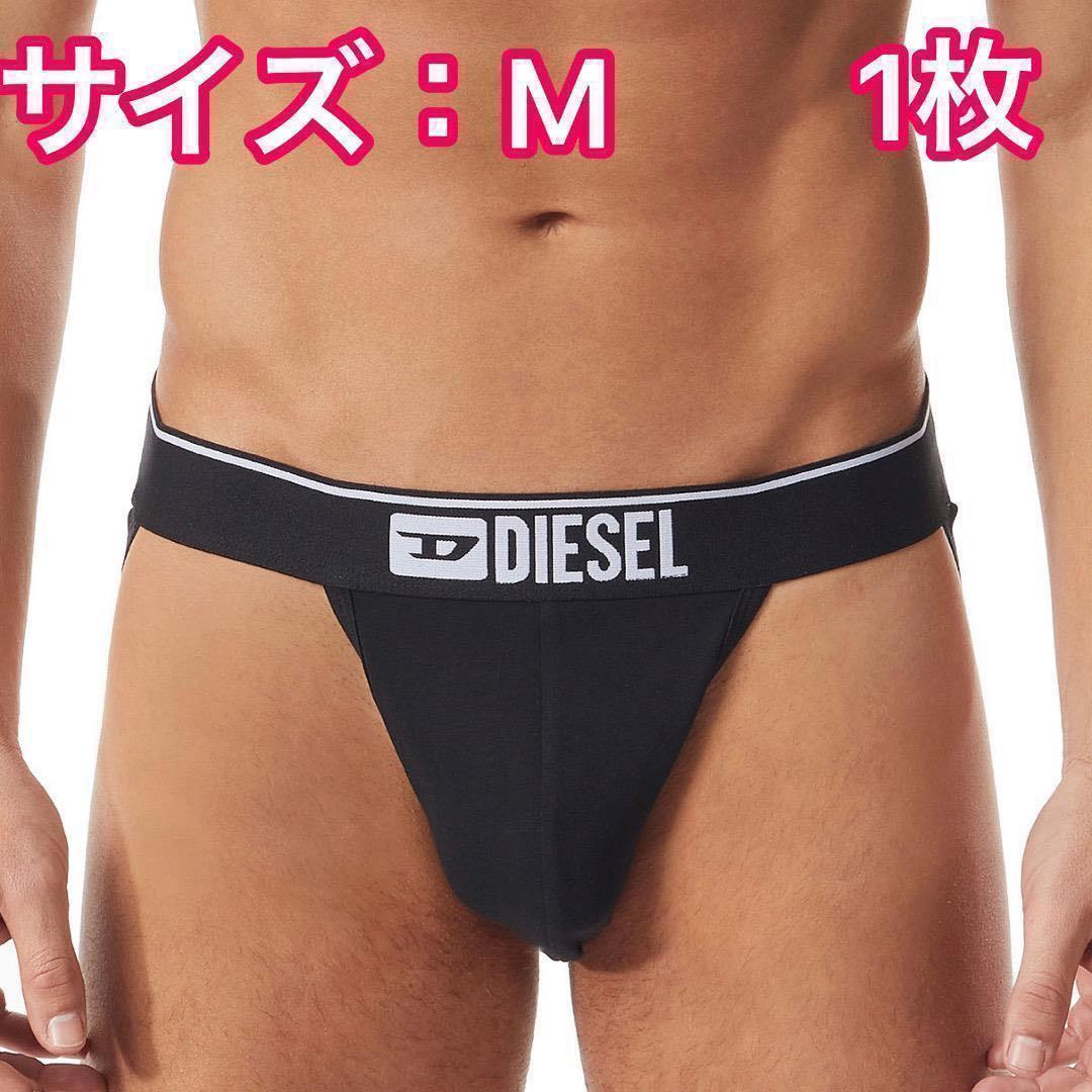 Diesel ディーゼル ケツワレ セクシーパンツ Mサイズ 1枚_画像1