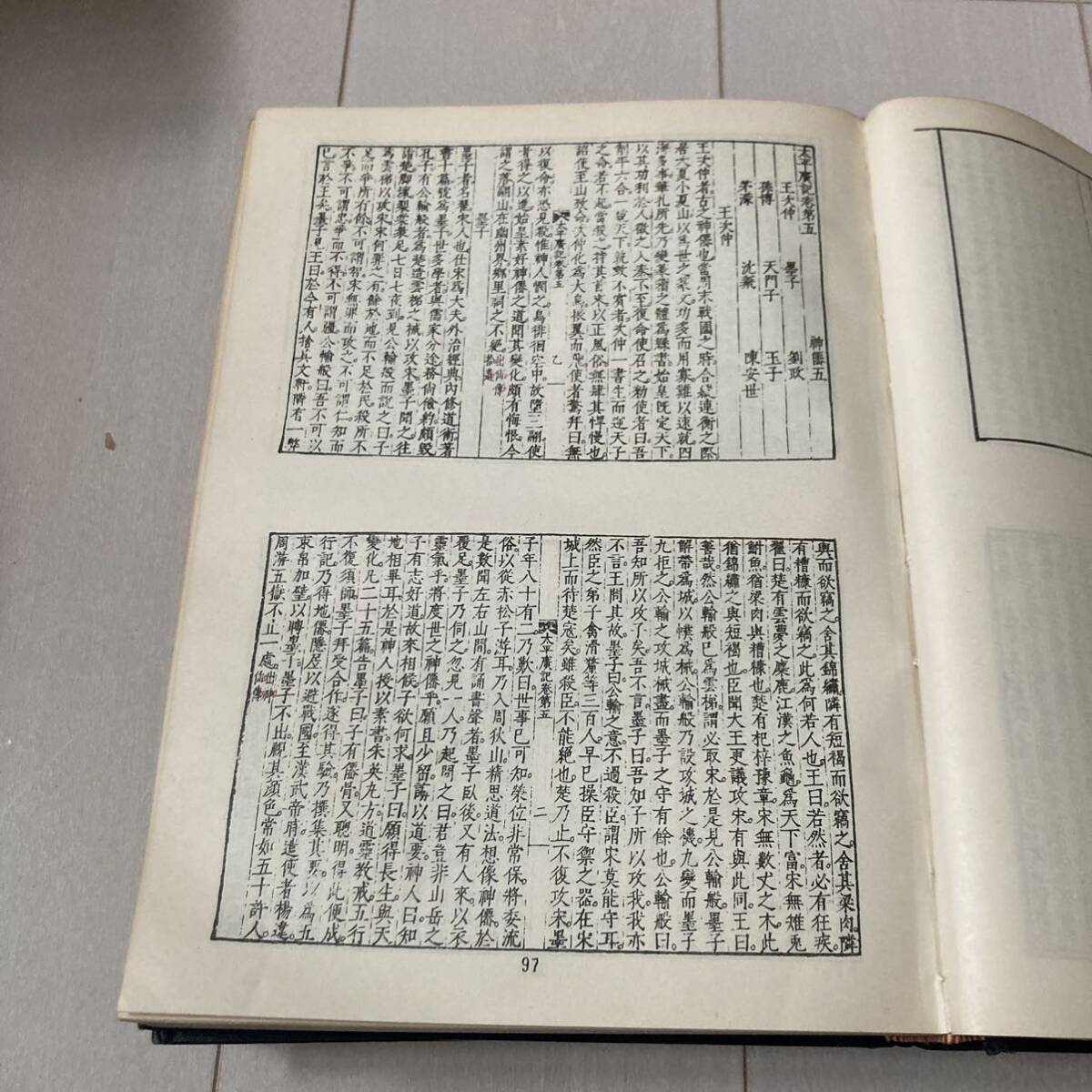 J 1972 год выпуск Tang книга@. печать версия . оборудование книга@ China документ [..книга@ futoshi flat . регистрация ] все 2 шт. .