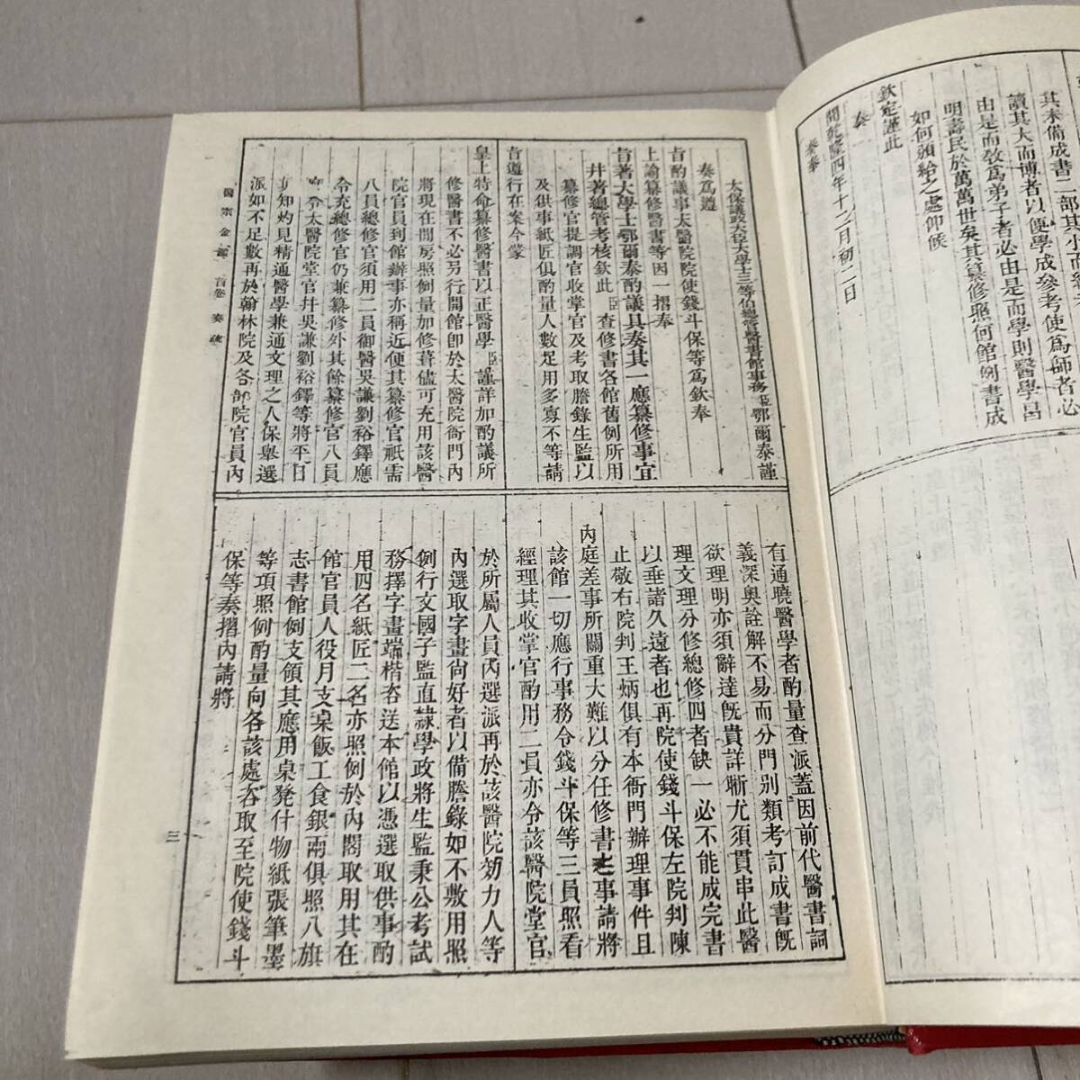 J 中華民國68年発行 唐本 影印版 精装本 中国書 「御纂醫宗全鑑」 全2冊揃_画像5