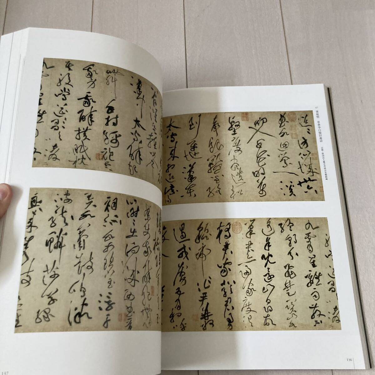 J 平成15年発行 「海を渡った中国の書 エリオット・コレクションと宋元の名蹟」_画像5