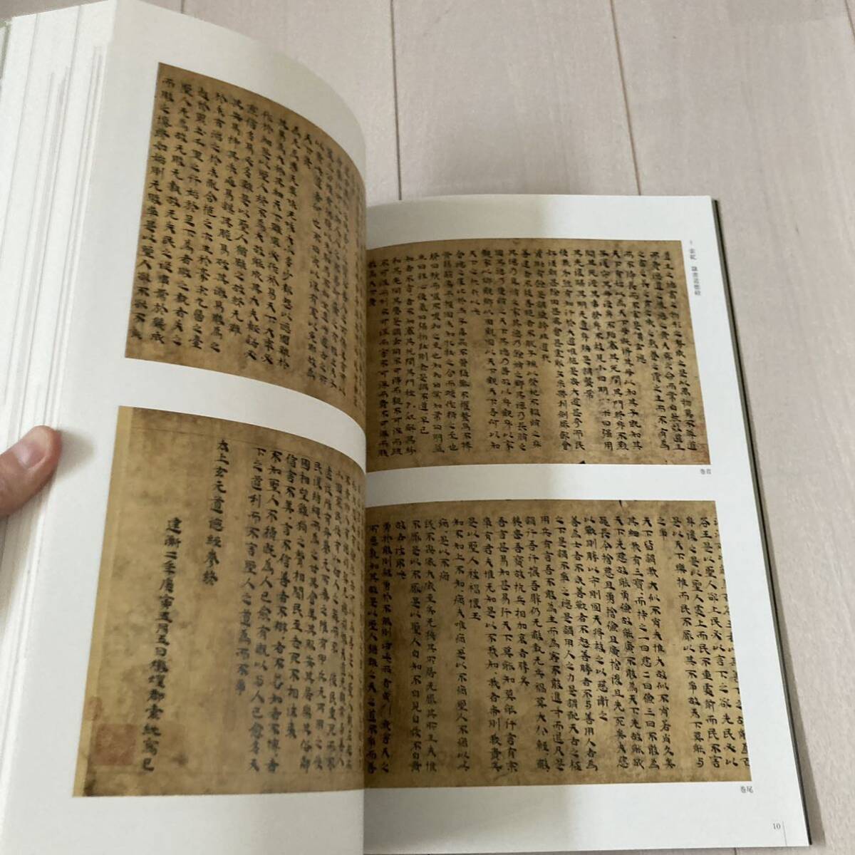 J 平成15年発行 「海を渡った中国の書 エリオット・コレクションと宋元の名蹟」_画像3