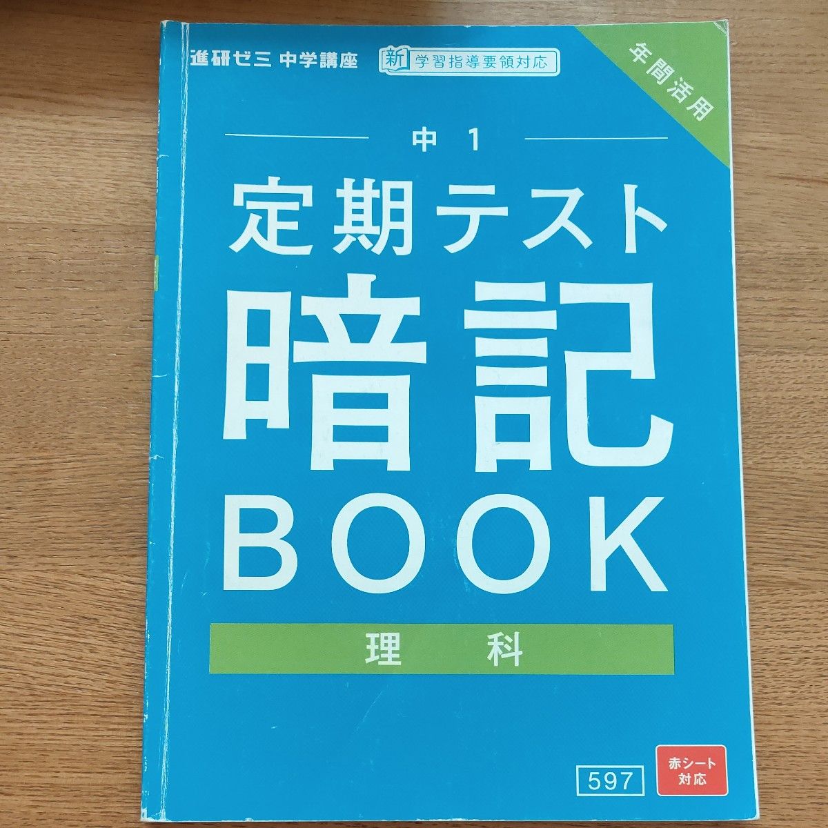 進研ゼミ中学講座 理科 社会 実技 予想問題