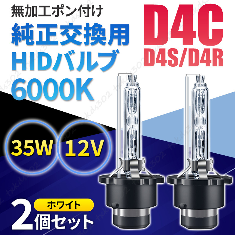 HID 純正 交換用 バルブ ヘッドライト 車検対応 2個 D4C D4S D4R 35W 6000K バーナー 12V 3500LM D4 HIDバルブ トヨタ スバル ダイハツ 2_画像1