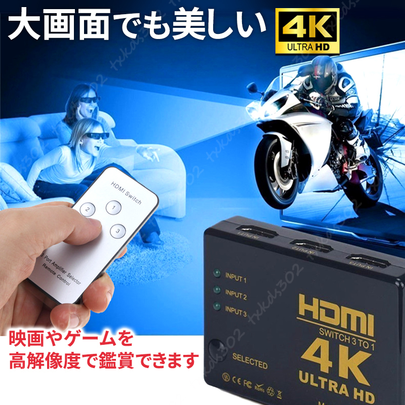 HDMI 切替器 分配器 4K 2K セレクター hdmi Xbox ps4 pro PS5 3入力 １出力 フル HD リモコン スイッチャー ハブ ps3 モニター 画面切替_画像4