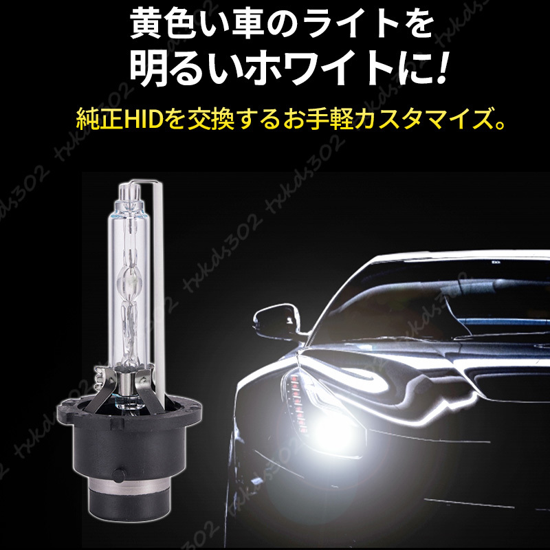 HID 純正 交換用 バルブ ヘッドライト 車検対応 2個 D4C D4S D4R 35W 6000K バーナー 12V 3500LM D4 HIDバルブ トヨタ スバル ダイハツ 2の画像2