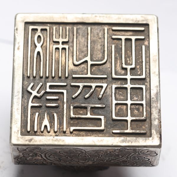 Yahoo!オークション - 旧家蔵出し 中国唐物 清時代 銀貨 盤龍鈕 印章 