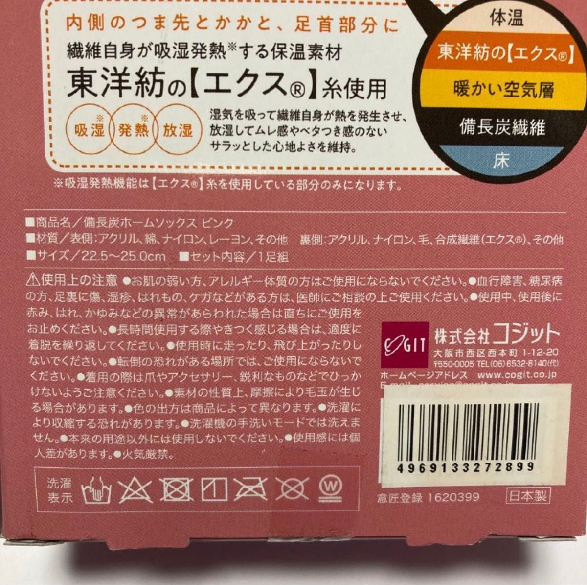 備長炭ホームソックス　ピンク　サイズ　22.5〜25.0cm  厚手　ソックス　室内履き　コジット　ルームソックス　日本製　箱無し