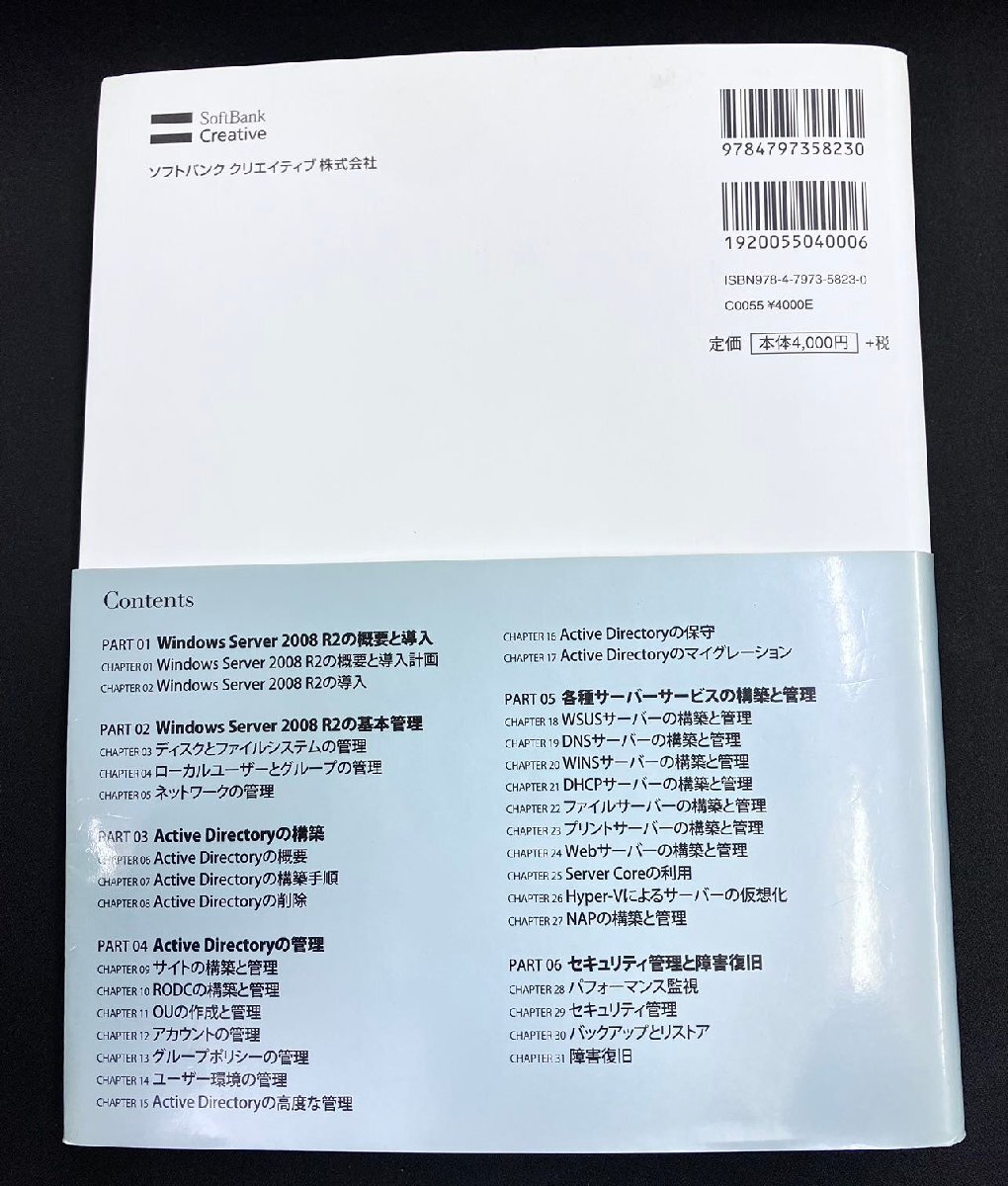 YS0273★中古品★標準テキストWindows Server 2008 R2 構築・運用・管理パーフェクトガイド_画像5