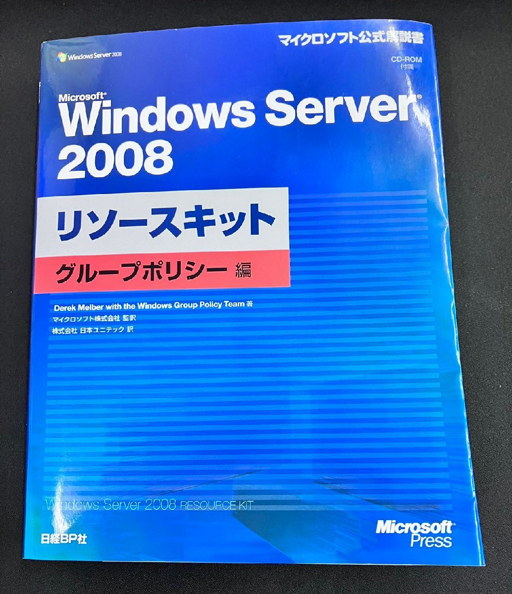 YXS729★中古品★Microsoft Windows Server 2008 リソースキット グループポリシー編 (マイクロソフト公式解説書) CD-ROM付き_画像1