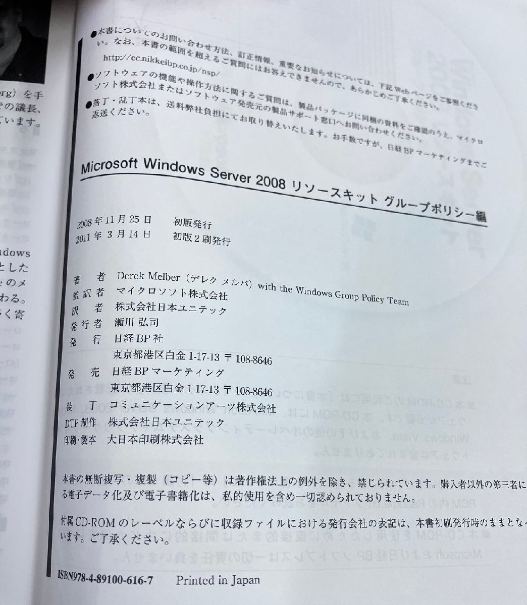 YXS729* secondhand goods *Microsoft Windows Server 2008 Riso s kit group policy compilation ( Microsoft official manual ) CD-ROM attaching 