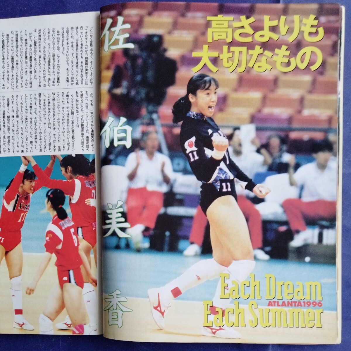 月刊バレーボール　１９９６ 　７　９　１０　１１　１２　月号　　中垣内　泉川　南　青山　佐伯　大林　山内　_画像6