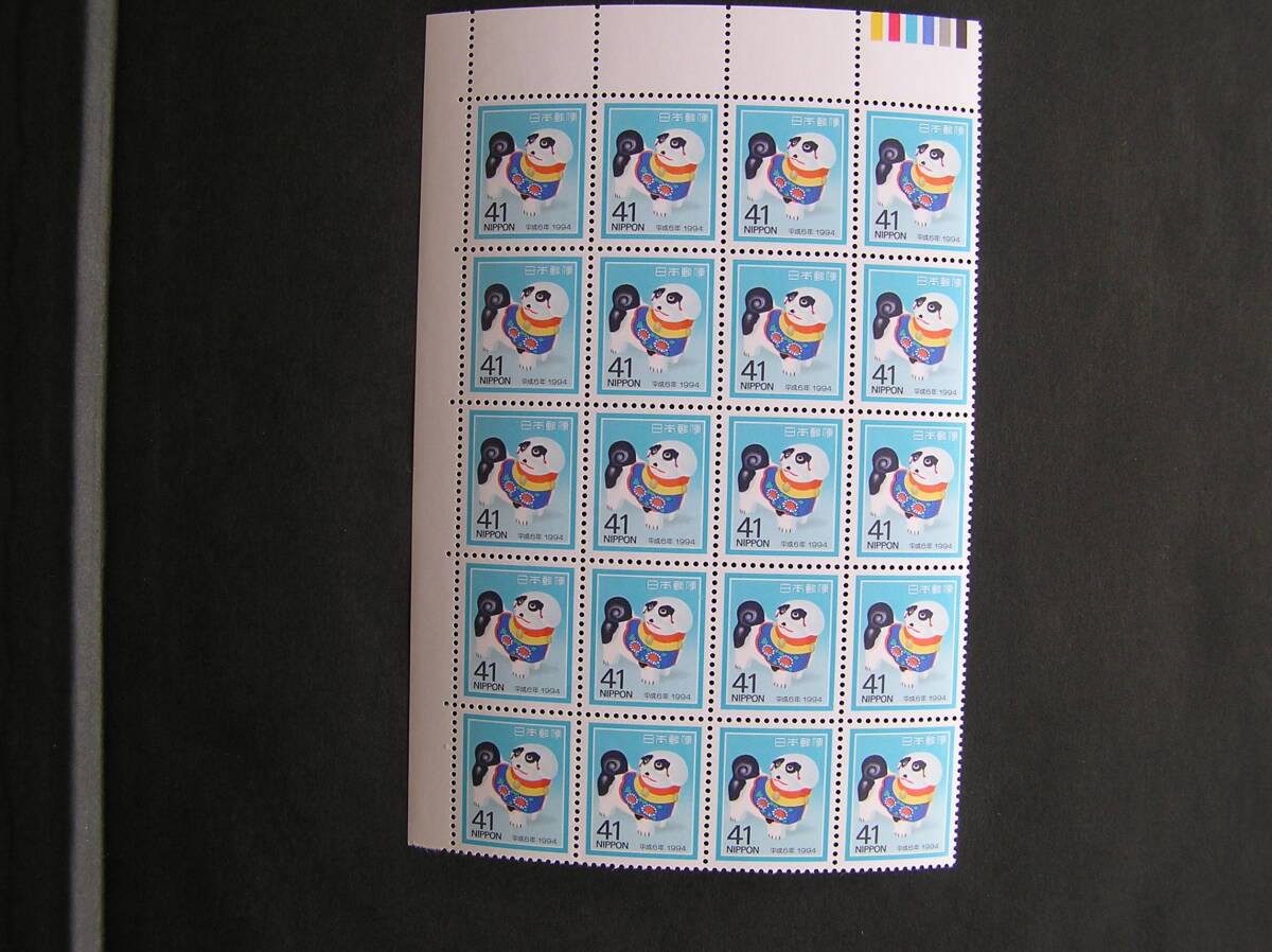 1994(平成6)年用41円年賀切手(犬)カラーマーク付き20枚ブロック未使用ヒンジ跡なしの画像1