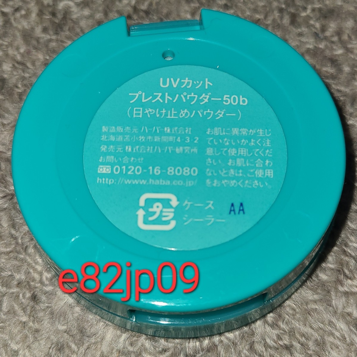 紫外線吸収剤不使用 HABA【新品】UVカット プレストパウダー 50 日やけ止めパウダー パフ 価格1,512円相当 コンパクト パウダー ナチュラル_コンパクトの裏面