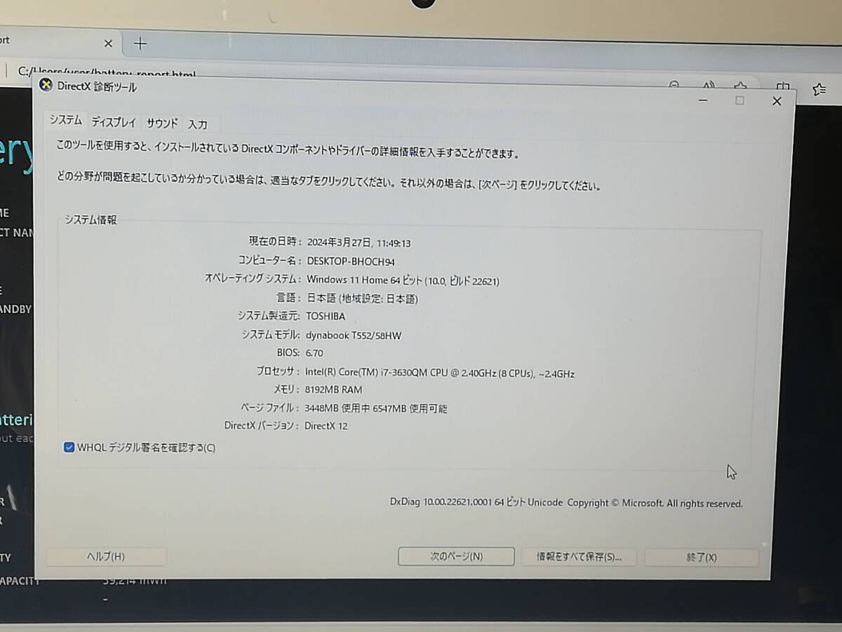 東芝 dynabook T552 i7 3630QM/RAM8GB/HDDなし/OSなし　ジャンク_画像4