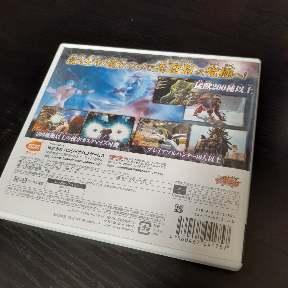 ニンテンドー3DS　トリコアルティメットサバイバル