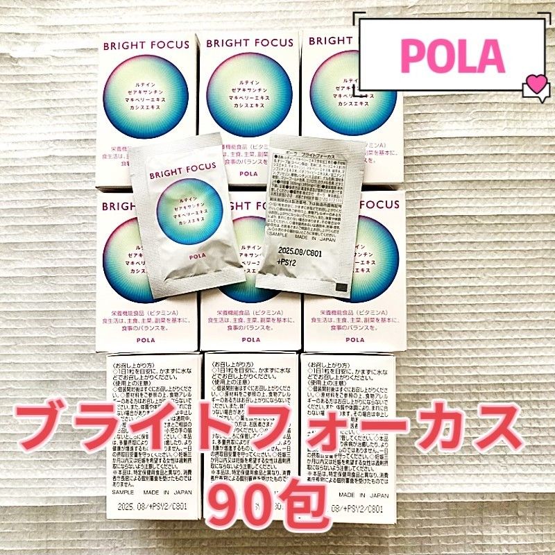 【最新入荷】POLA ブライトフォーカス 90包