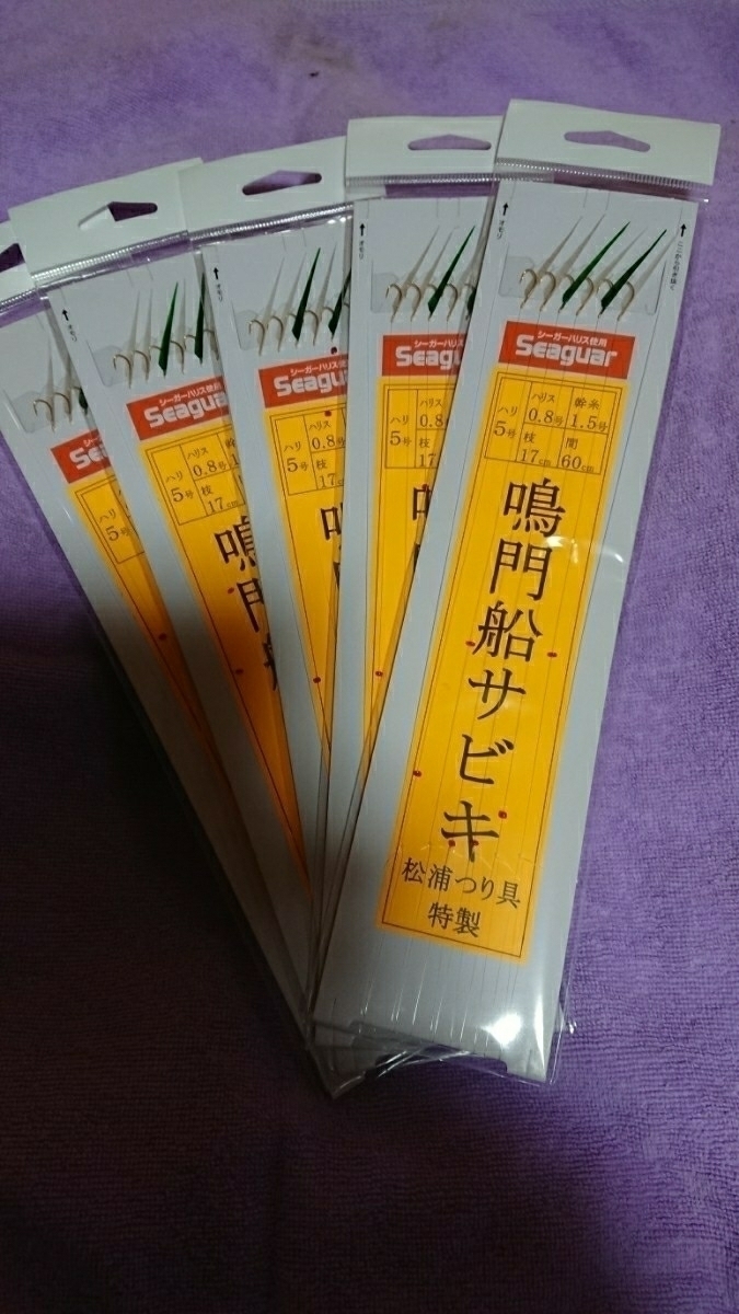 松浦つり具特製、鳴門船サビキ、6本針仕掛け、5枚 針5号 ハリス0.8号 幹糸1.5号 枝17㎝ 間隔60㎝ 船サビキ、船メバルサビキ_画像1