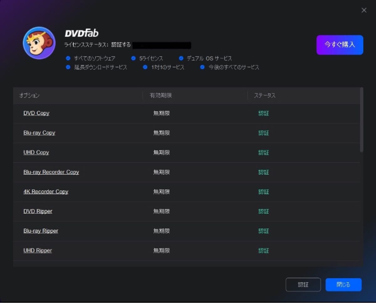 最新版！ DVDFab Ver13.0.1.3オールインワン