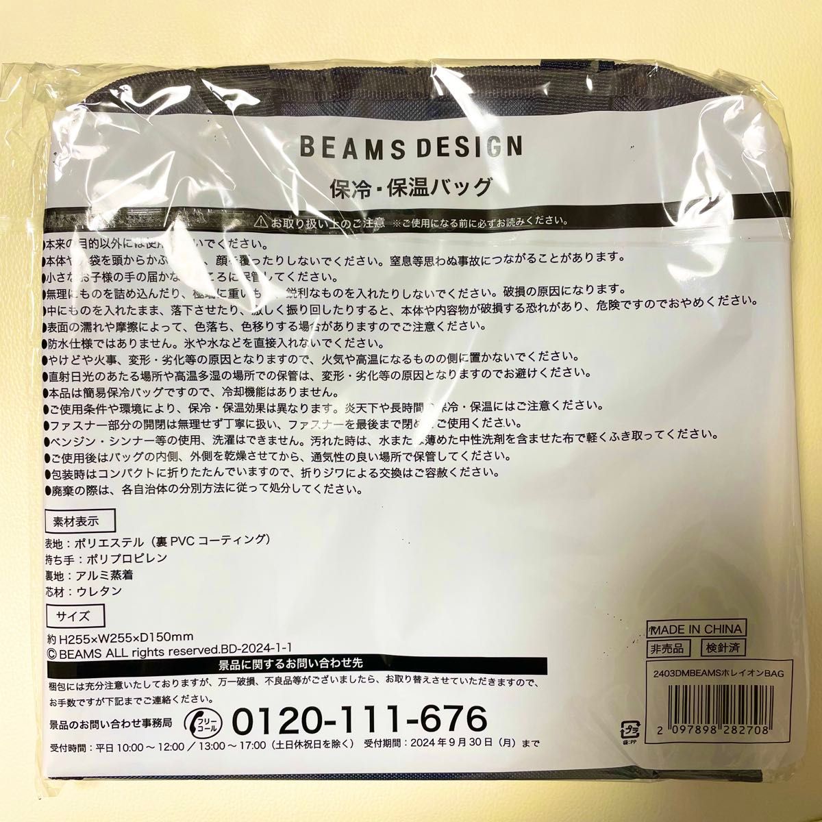 BEAMS ビームスデザイン非売品　保冷・保温バッグ