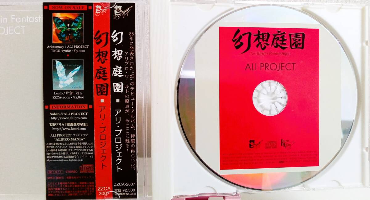 蟻プロジェクト「幻想庭園」再発盤■ALI PROJECT■宝野アリカ■片倉三起也の画像2