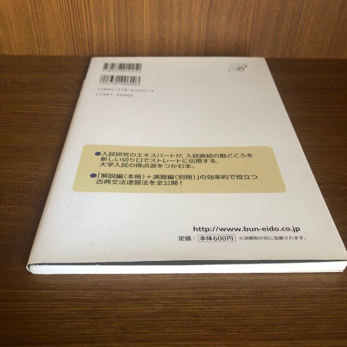 古典文法頻出４１ポイントで合格を決める　新課程版 （シグマベスト　大学入試の得点源） 仲光雄／編著　書き込み・手垢無し　美品