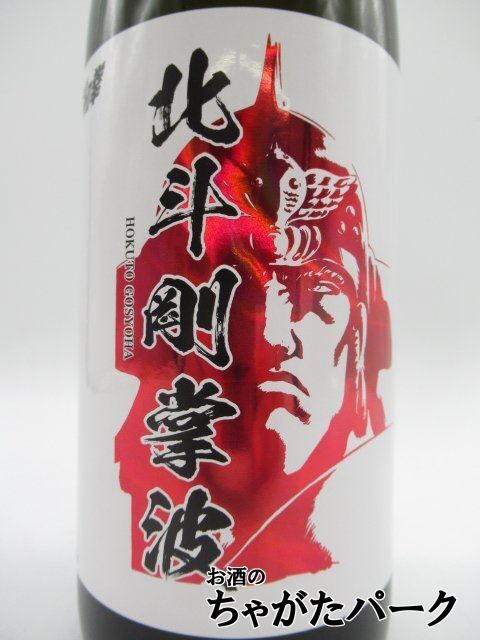 【北斗の拳】【ラオウ】 光武酒造場 大吟醸原酒 北斗剛掌波 720ml_画像2