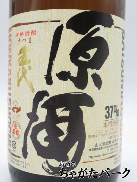 山元酒造 五代 原酒 芋焼酎 37度 1800ml_画像2