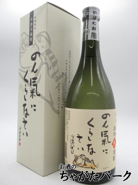 稲田本店 のん氣にくらしなさい 米焼酎 25度 720ml_画像1