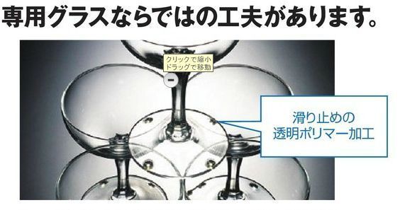 【在庫限りの衝撃価格！】 シャンパンタワー専用グラス 補充用 【滑り止め付き】_画像3