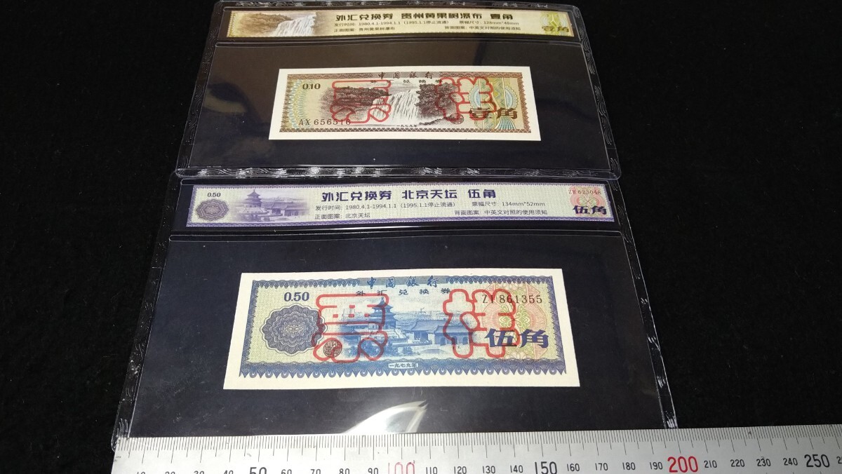 《委託販売 Y094》中国古紙幣 対換券票様大全套 (流通なし)ケース入り９枚 詳細不明 未鑑定品の画像3