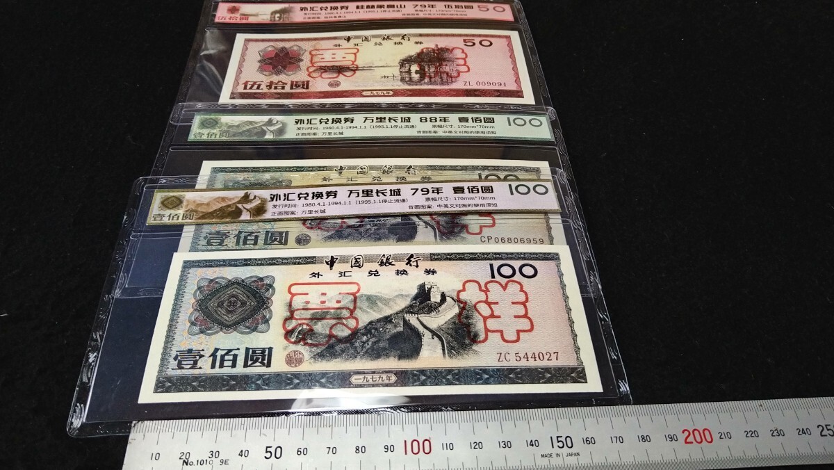 《委託販売 Y094》中国古紙幣 対換券票様大全套 (流通なし)ケース入り９枚 詳細不明 未鑑定品の画像9