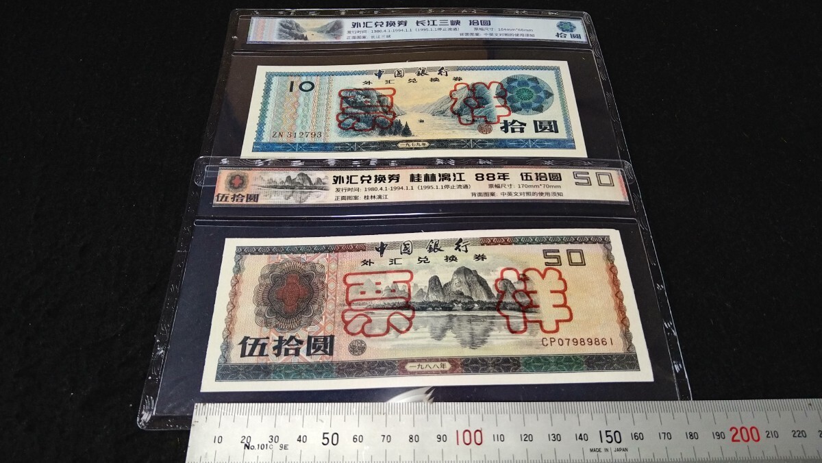 《委託販売 Y094》中国古紙幣 対換券票様大全套 (流通なし)ケース入り９枚 詳細不明 未鑑定品の画像7