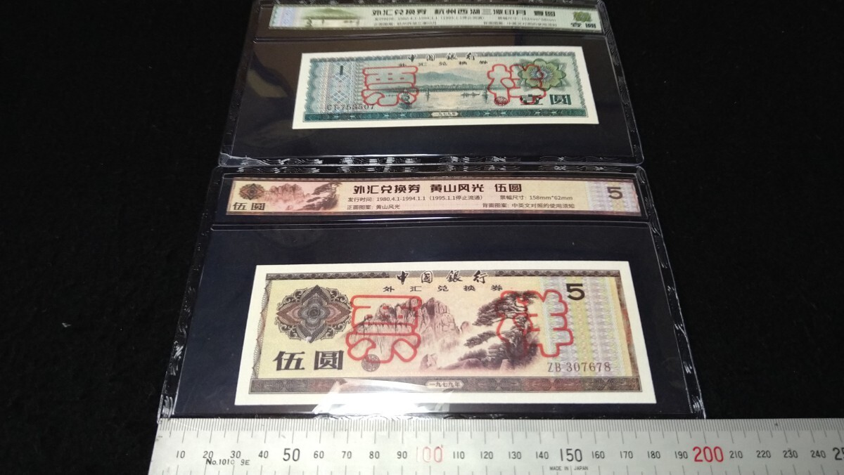 《委託販売 Y094》中国古紙幣 対換券票様大全套 (流通なし)ケース入り９枚 詳細不明 未鑑定品の画像5