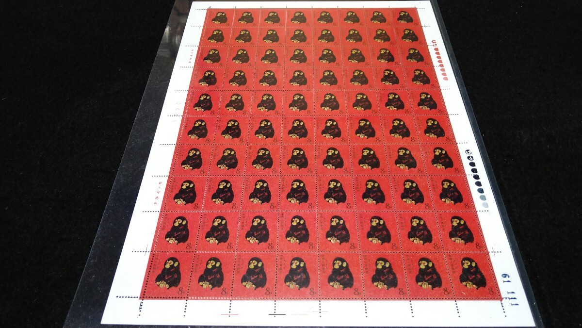 《委託販売 Y082》中国切手 T46 猿 レプリカシート 鑑賞用１枚 詳細不明 未鑑定品の画像1