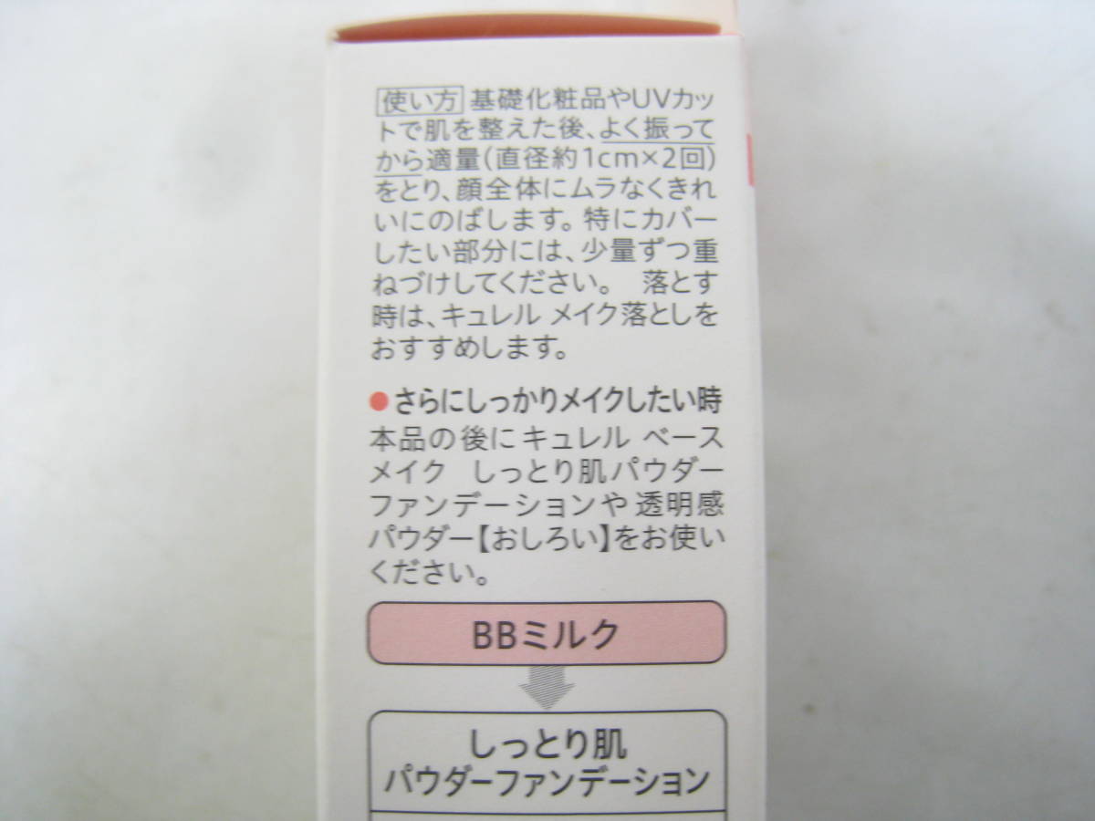  new goods unopened Kao kyureru base make-up BB milk light ..KAO Curel BB milk A nature .. color 30ml