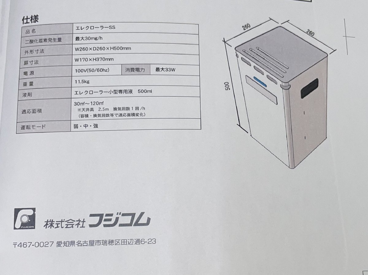 ★☆送料無料　株式会社フジコム/大幸薬品/クレベリン発生機エレクローラーSS/空間除菌・消臭システム/業務用☆★_画像10