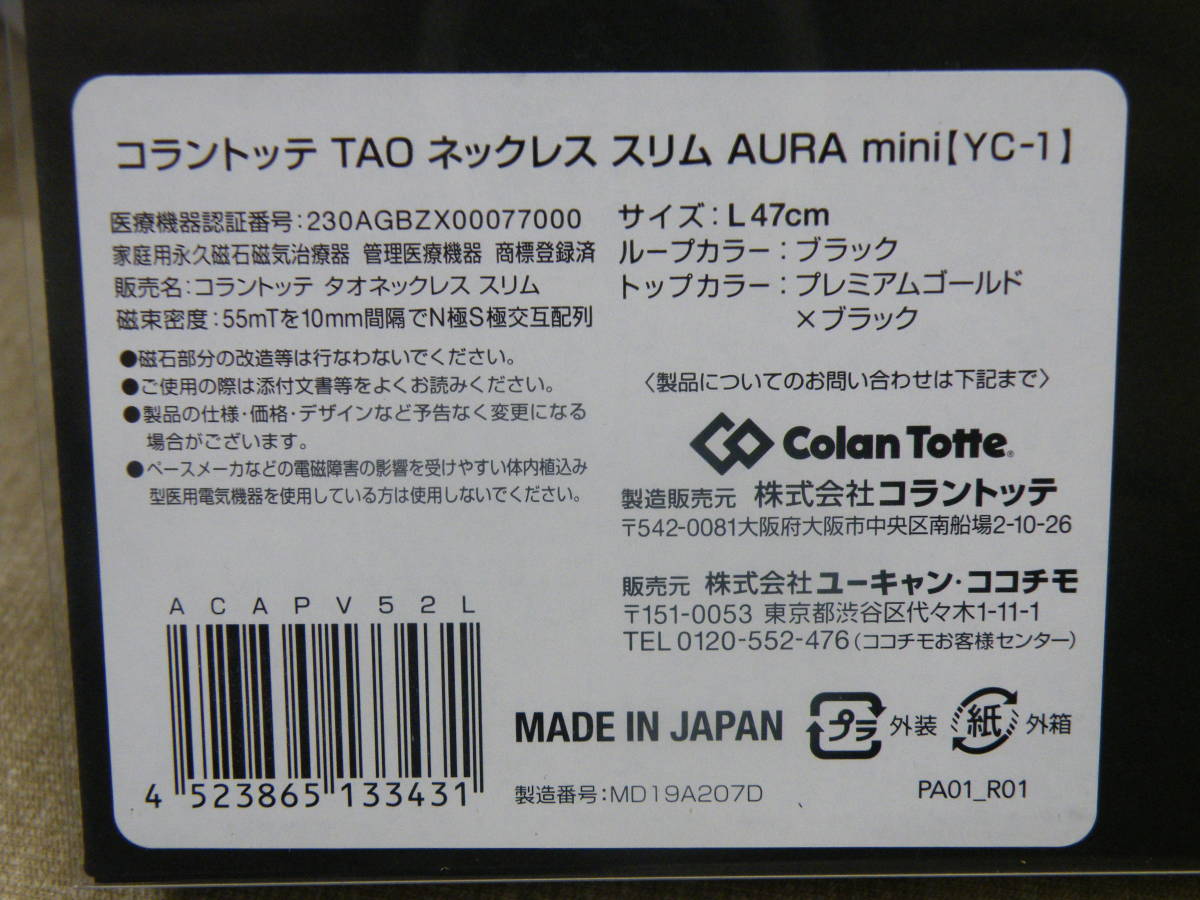 新品　コラントッテ ＴＡＯ ネックレス スリム ＡＵＲＡ mini ＹＣ-１ プレミアムゴールド×ブラック Ｌ４７センチ_画像2