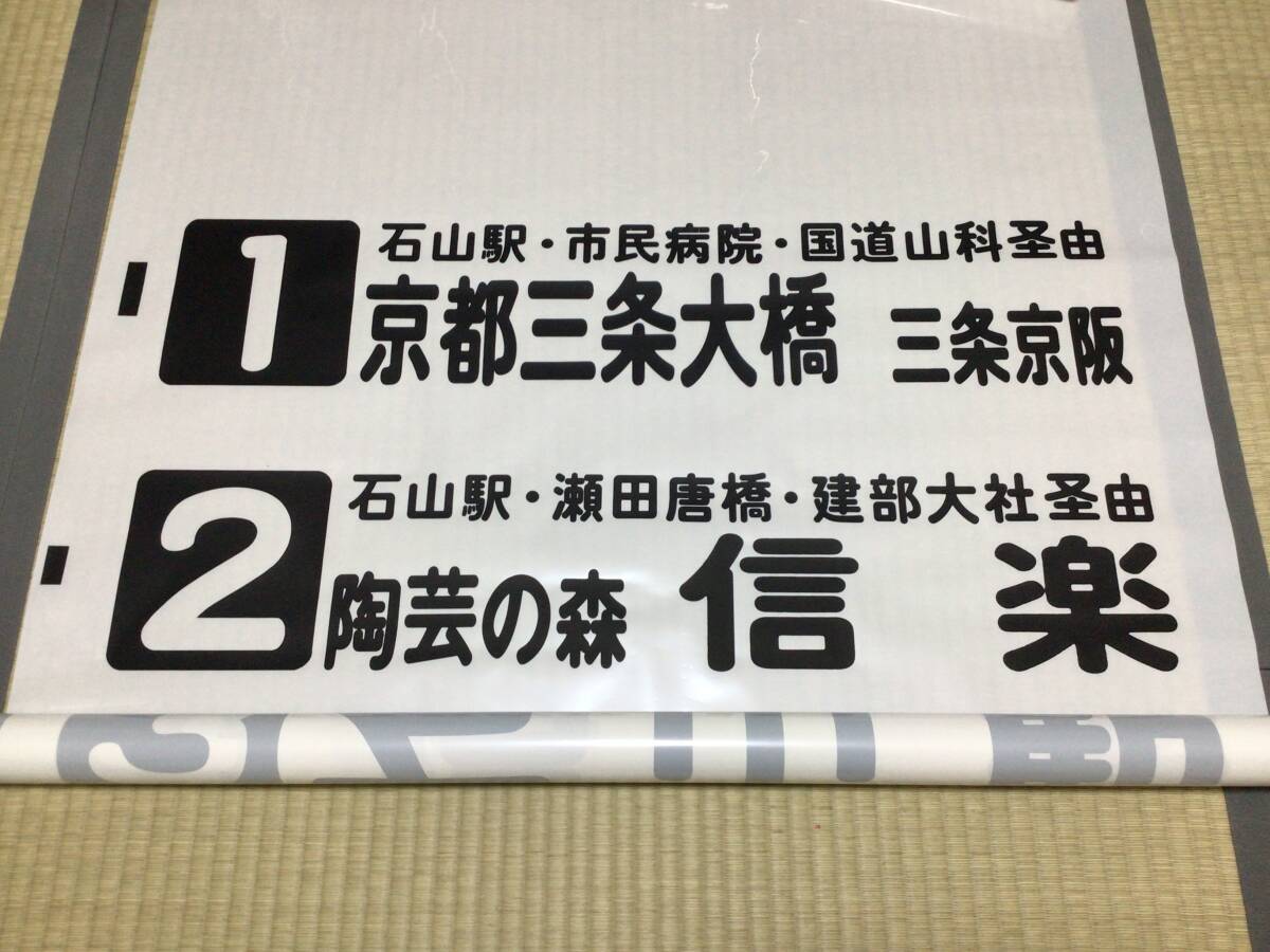 帝産湘南交通 田上 後面方向幕 (100コマ)_画像1