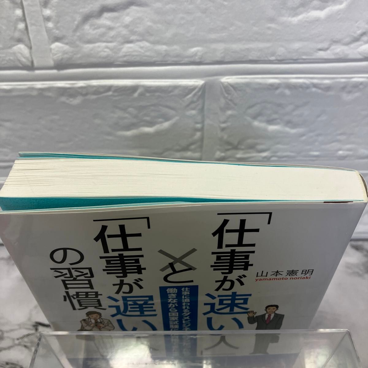 仕事が速い人と仕事が遅い人の習慣