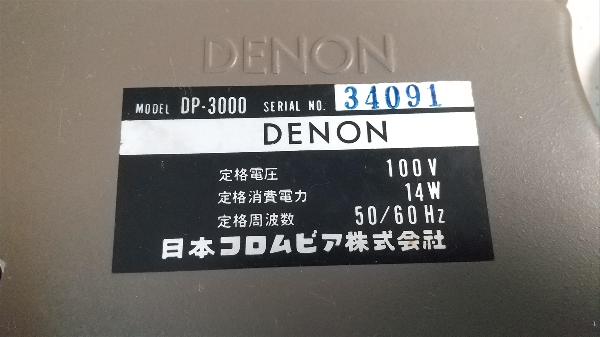 ◆DENON DP-3000 送料込み 修理・メンテナンス済み 完動品 #26_画像2