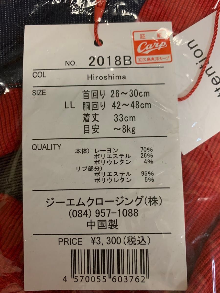カープドッグウェア　（Hiroshimaロゴ）