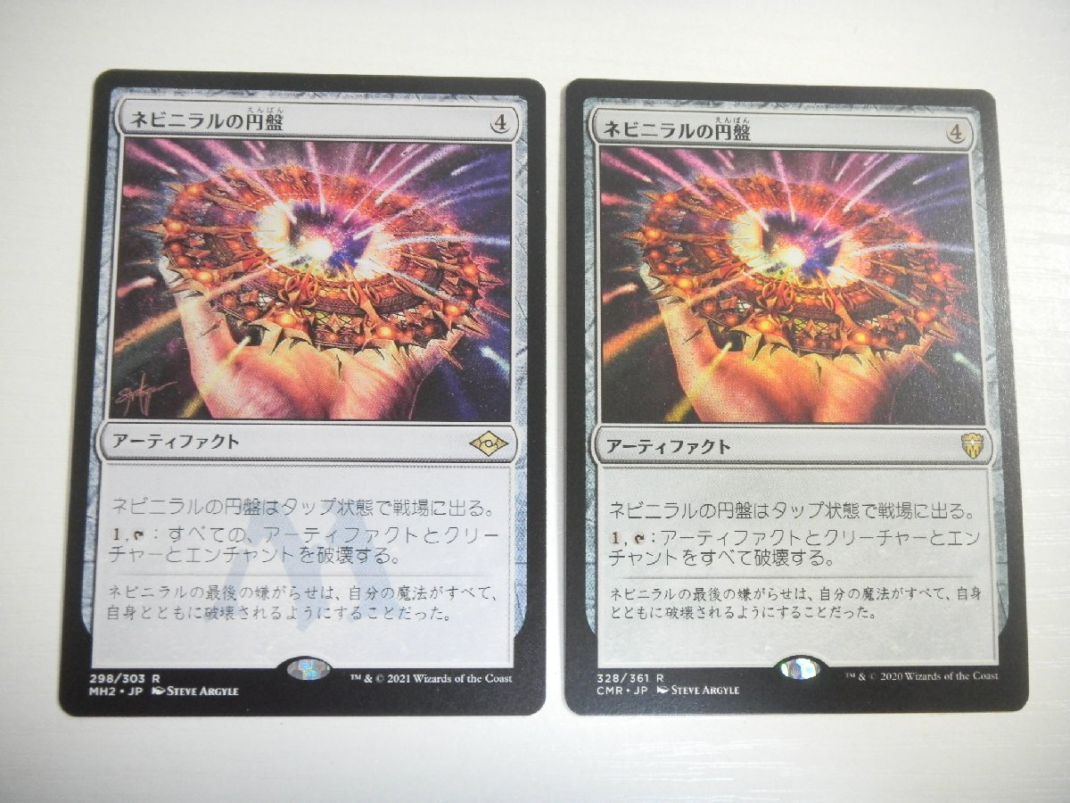 F428【MTG】ネビニラルの円盤 2枚セット_画像1